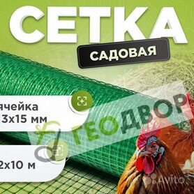 Сетка для птичников, пластмасса, 13 х 15 мм, 100х1000 см, зеленая, Протэкт, Ф-13/1/10