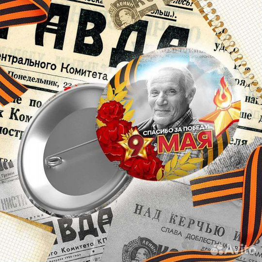 Значки на 9 мая