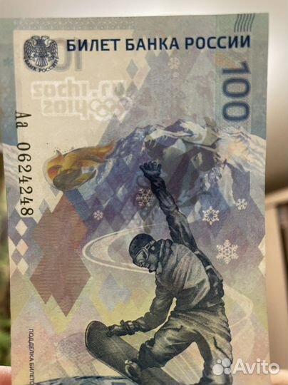 Купюра 100 руб Олимпиада Сочи 2014