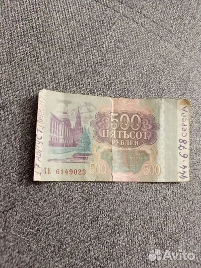 Бумажная купюра 1993г