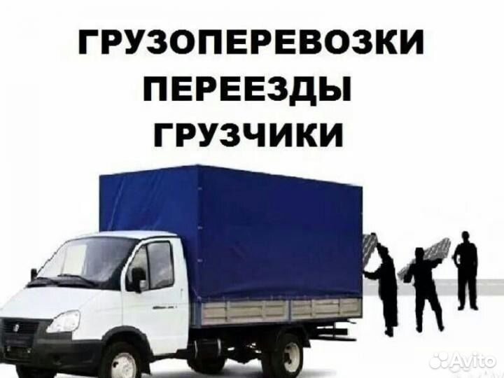 Грузоперевозки