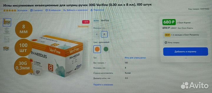 Иглы для шприц ручек