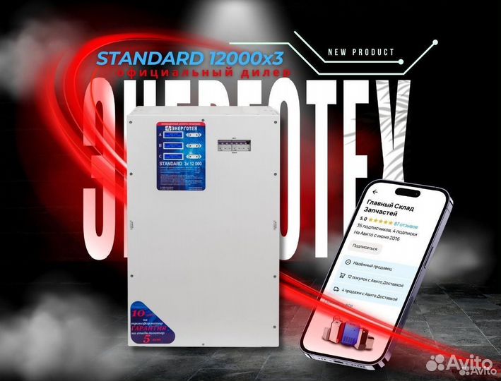 Трехфазный стабилизатор Standard 12000x3