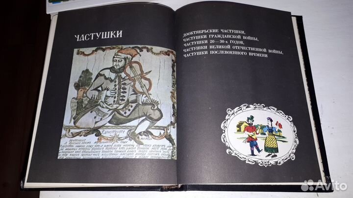 Книга Гой еси вы,добры молодцы