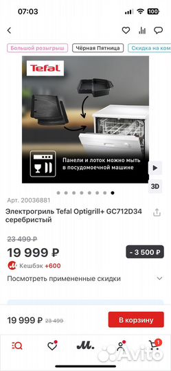 Электрогриль tefal optigrill gc712d34