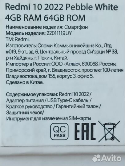 Xiaomi Redmi 10 2022, 4/64 ГБ