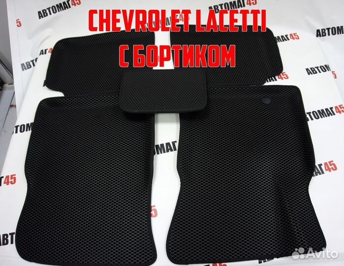 3D EVA эва Chevrolet Lacetti с бортиками черный