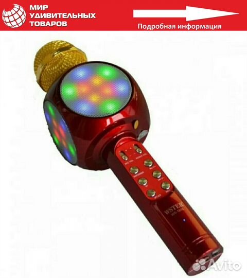 Караоке микрофон светящийся