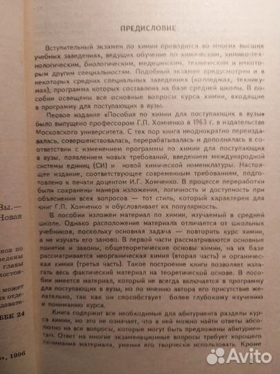 Пособие по химии Хомченко