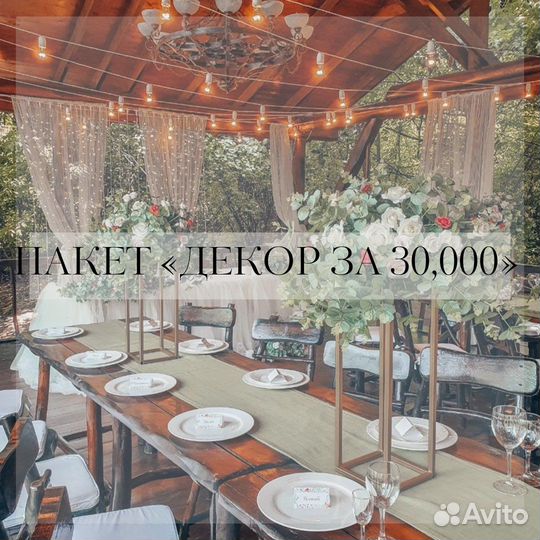 Оформление свадеб