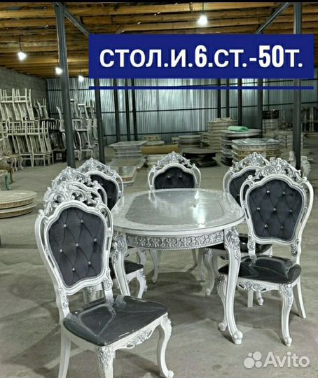 Стол и стулья