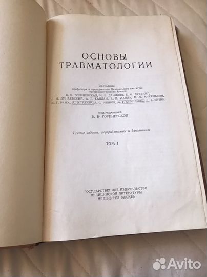 Основы травматологии учебник