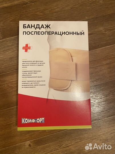 Бандаж послеоперационный новый