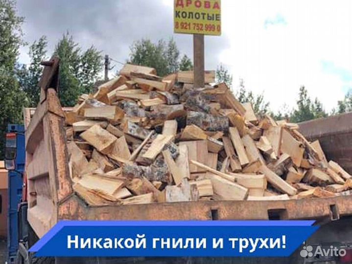 Дрова. Колотые