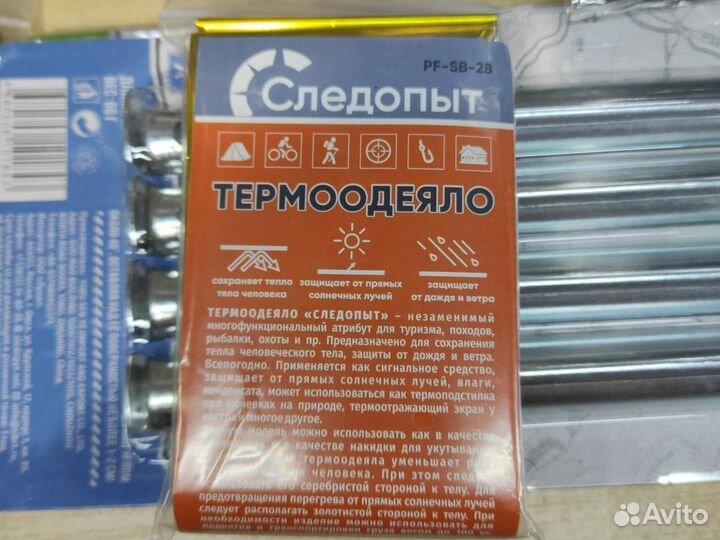 Термоодеяло спасательное