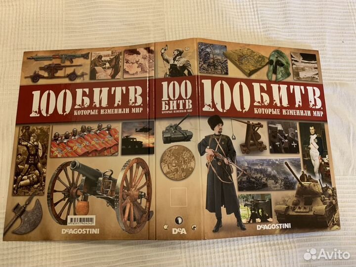 100 битв, коллекция журналов (11 шт + папка)