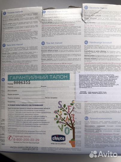 Молокоотсос ручной