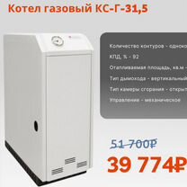 Котел газовый кс-Г-31,5 arideya