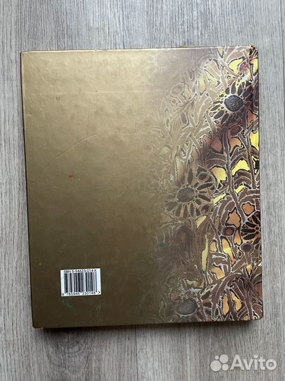 Современная энциклопедия Аванта + Мода И Стиль