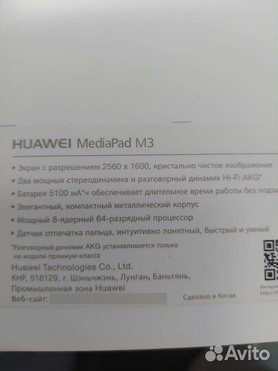 Планшет Huawei MediaPad M3