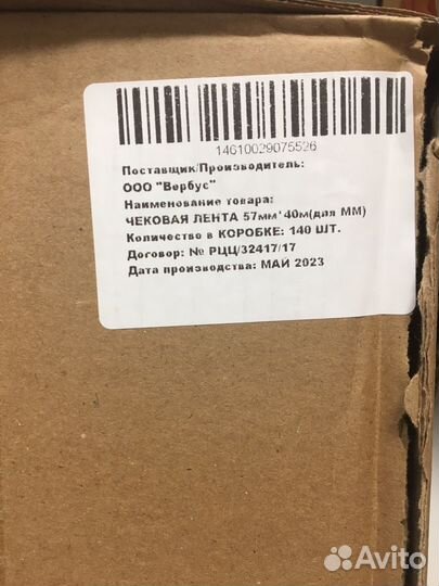 Кассовая лента