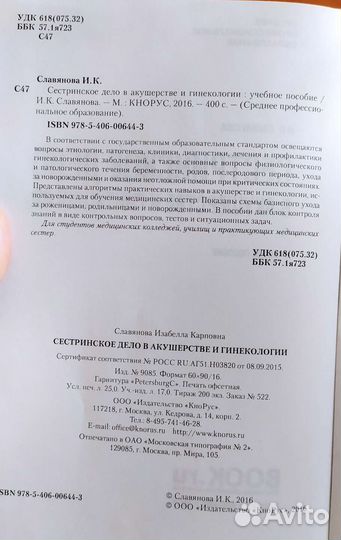Учебник по сестринскому делу в гинекологии