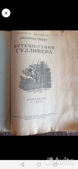 Абазинские сказки, Приключение Гулливера 1948г