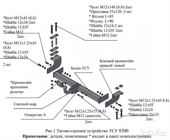 Фаркоп Лифан (Lifan) X60 2012