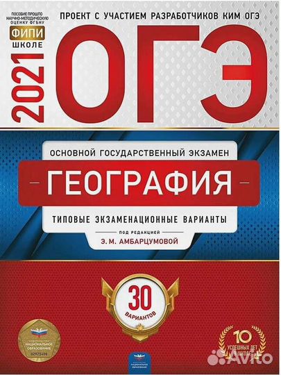 Огэ-2021. География
