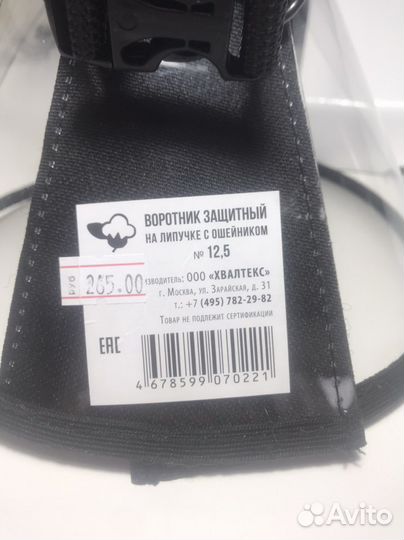 Воротник защитный на липучке с ошейником 12,5