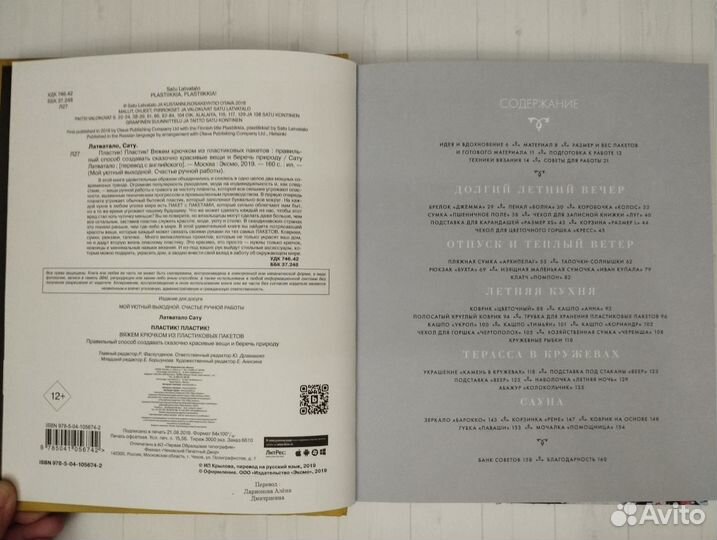 Пластик Вяжем крючком из пластиковых пакетов 2019