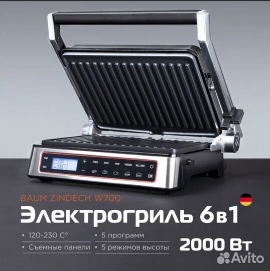 Электрогриль Baum Zindech W700