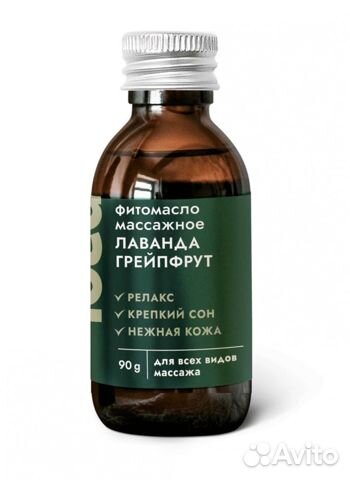 Массажное фитомасло Раслабляющее Лаванда и грейпфр