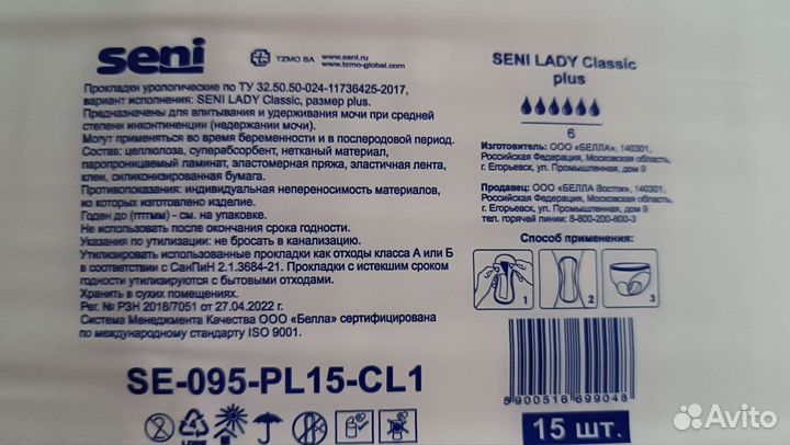 Урологические прокладки женские seni