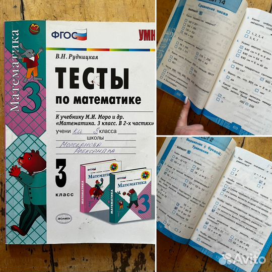 Рабочие тетради, тесты