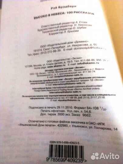 Книга Высоко в небеса. 100 рассказов. Рэй Брэдбери