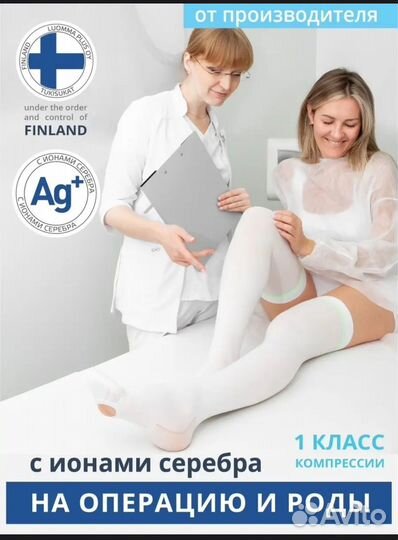 Компрессионные чулки 1 класс новые