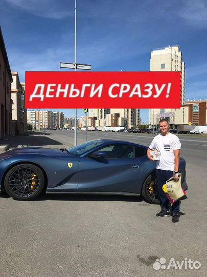 Выкуп авто / Авто выкуп / Скупка авто