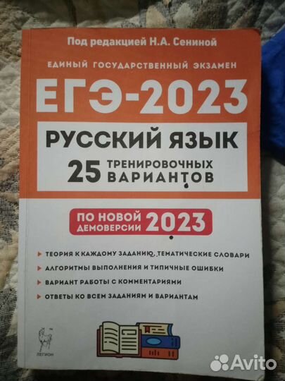 Сборник ЕГЭ по русскому