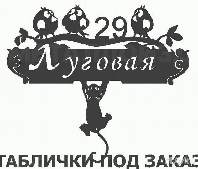 Адресные таблички