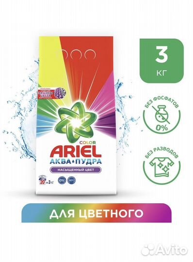 Стиральный порошок ariel