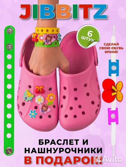 Украшения для обуви джибитсы