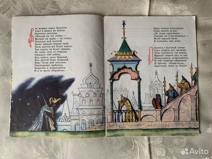 Сказка о Золотом Петушке А.С.Пушкин