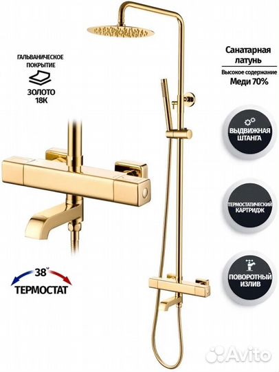 Душевая система с термостатом матовый золото