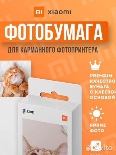 Фотобумага Xiaomi zink