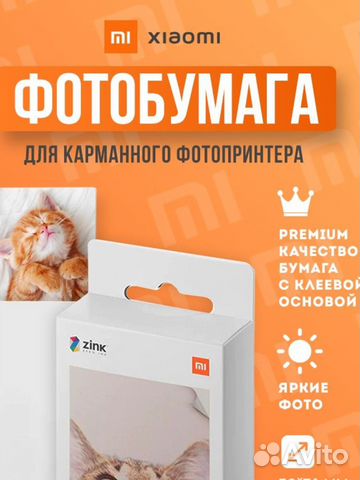 Фотобумага Xiaomi zink