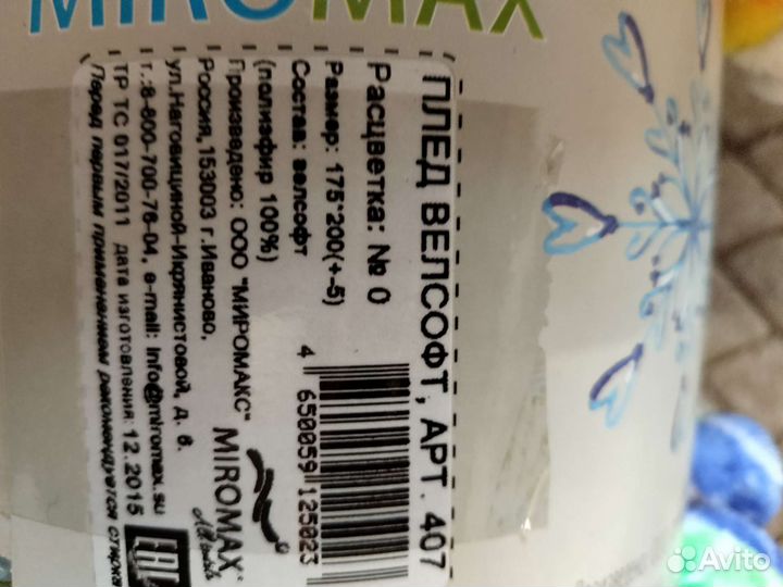 Плед новый 175*200