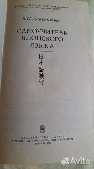 Самоучитель японского языка 1982 г