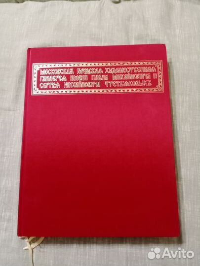 Государственная Третьяковская галерея