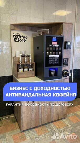 Кофейная стойка самообслуживания